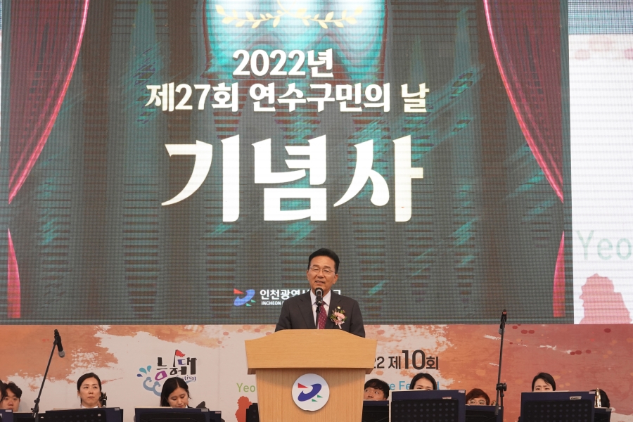 제27회 연수구민의 날 기념식의 3번째 이미지