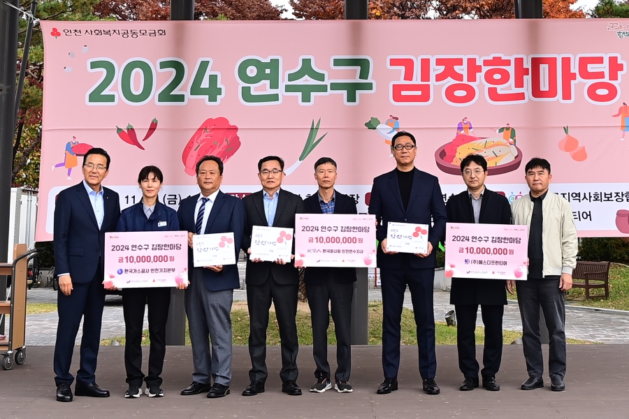 연수구 김장한마당의 2번째 이미지