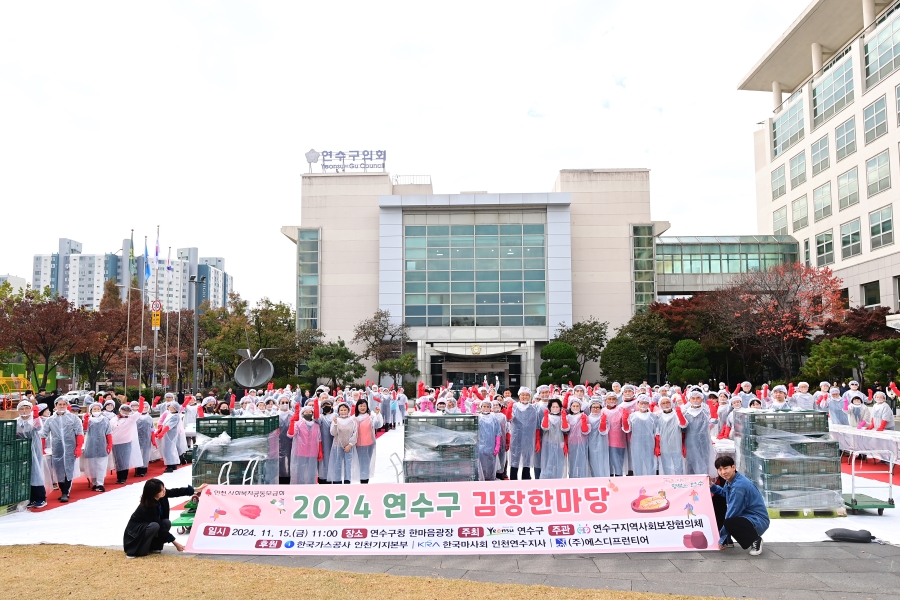 연수구 김장한마당의 6번째 이미지