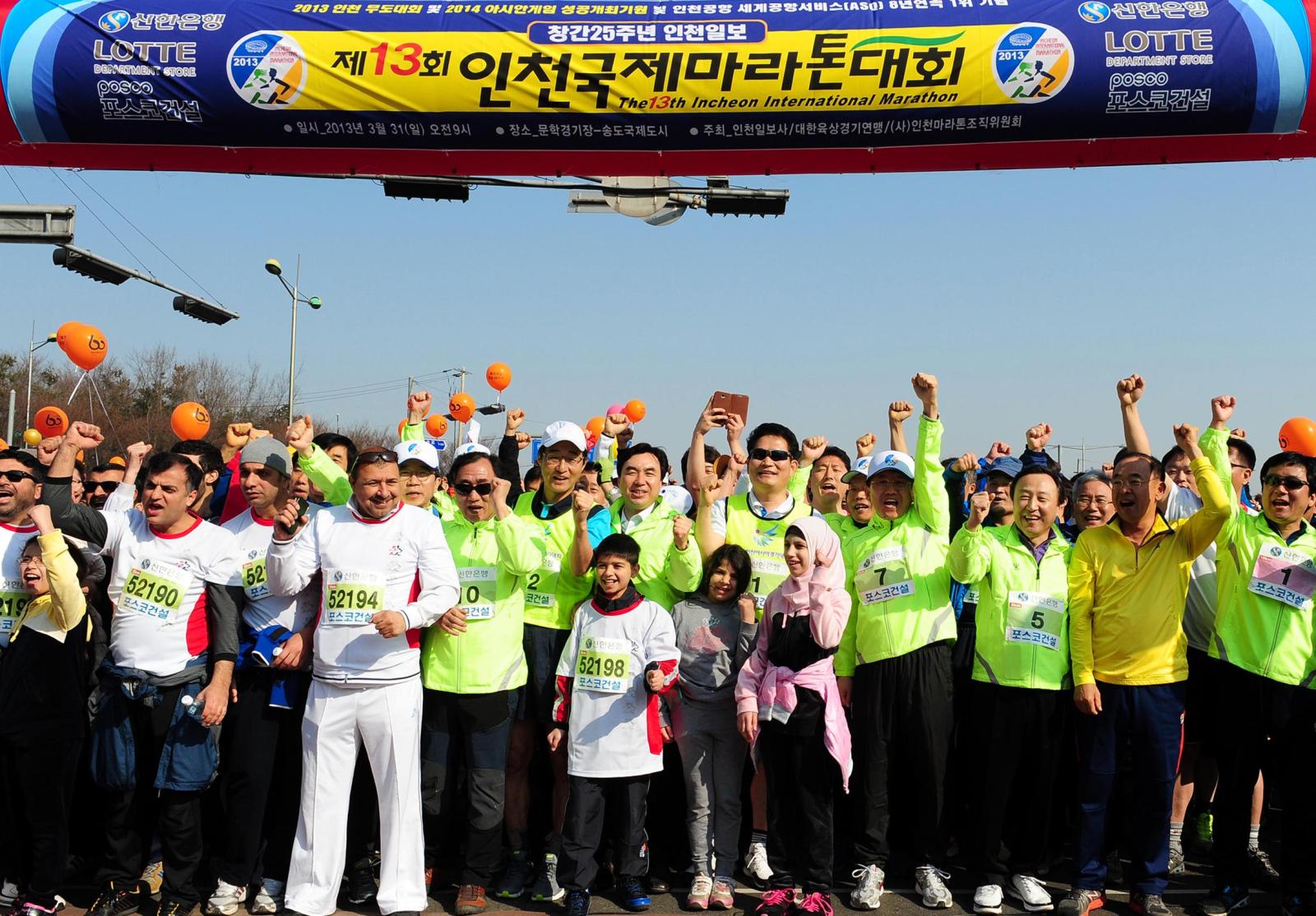 인천국제 마라톤대회 참석의 1번째 이미지