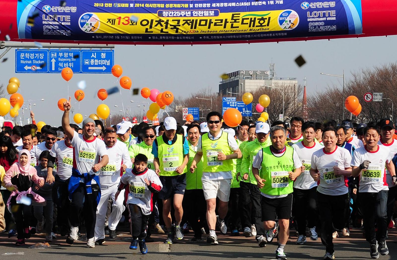 인천국제 마라톤대회 참석의 2번째 이미지