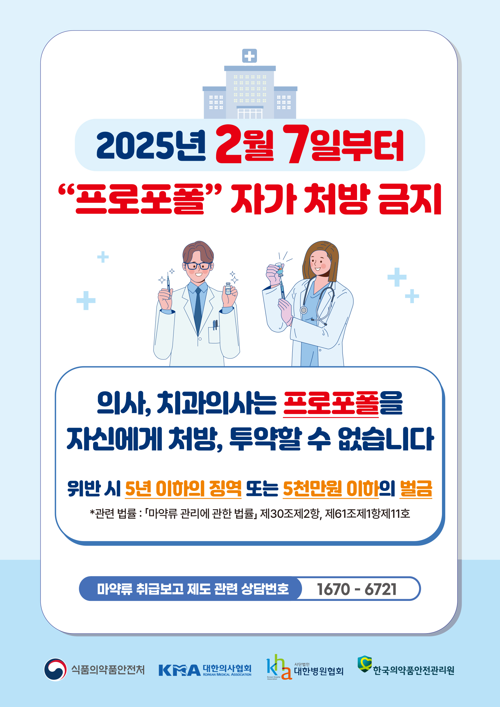 프로포폴 자가 처방 금지 제도 시행의 1번째 이미지