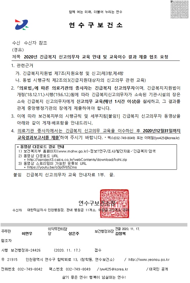 긴급복지 신고의무자 교육 안내의 1번째 이미지