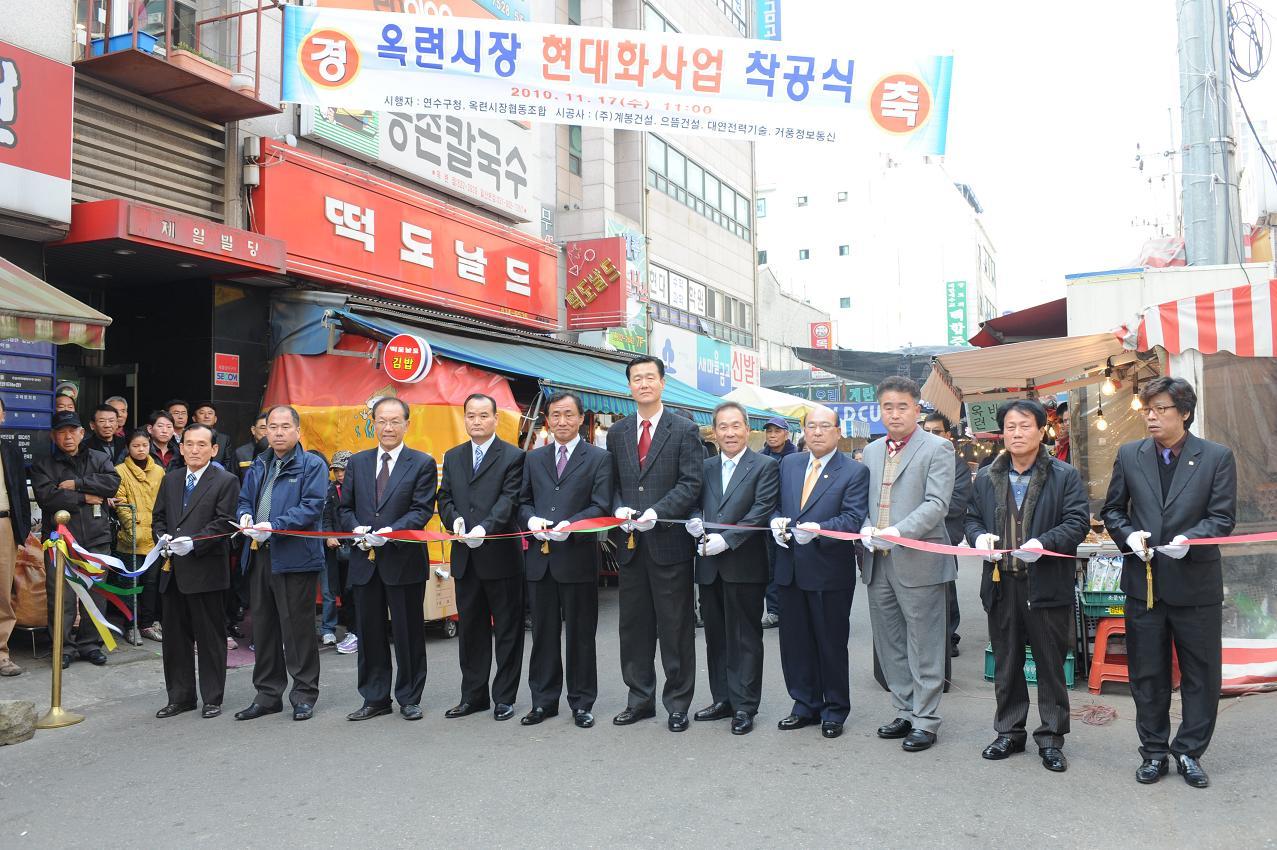 옥련재래시장 환경개선사업 첫 삽의 1번째 이미지