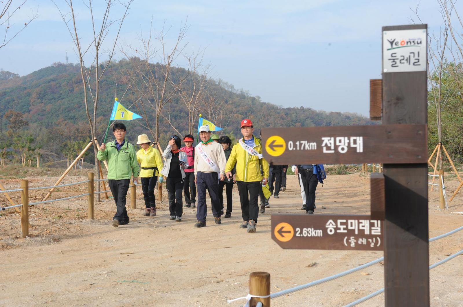 연수둘레길 조성 기념 걷기 행사의 2번째 이미지