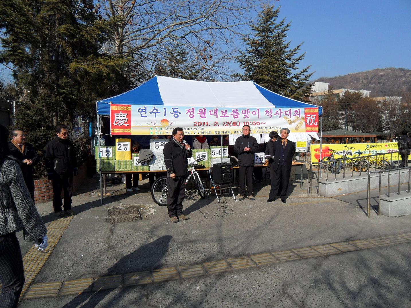 연수1동, 정월대보름 맞이 한마음 척사대회의 1번째 이미지