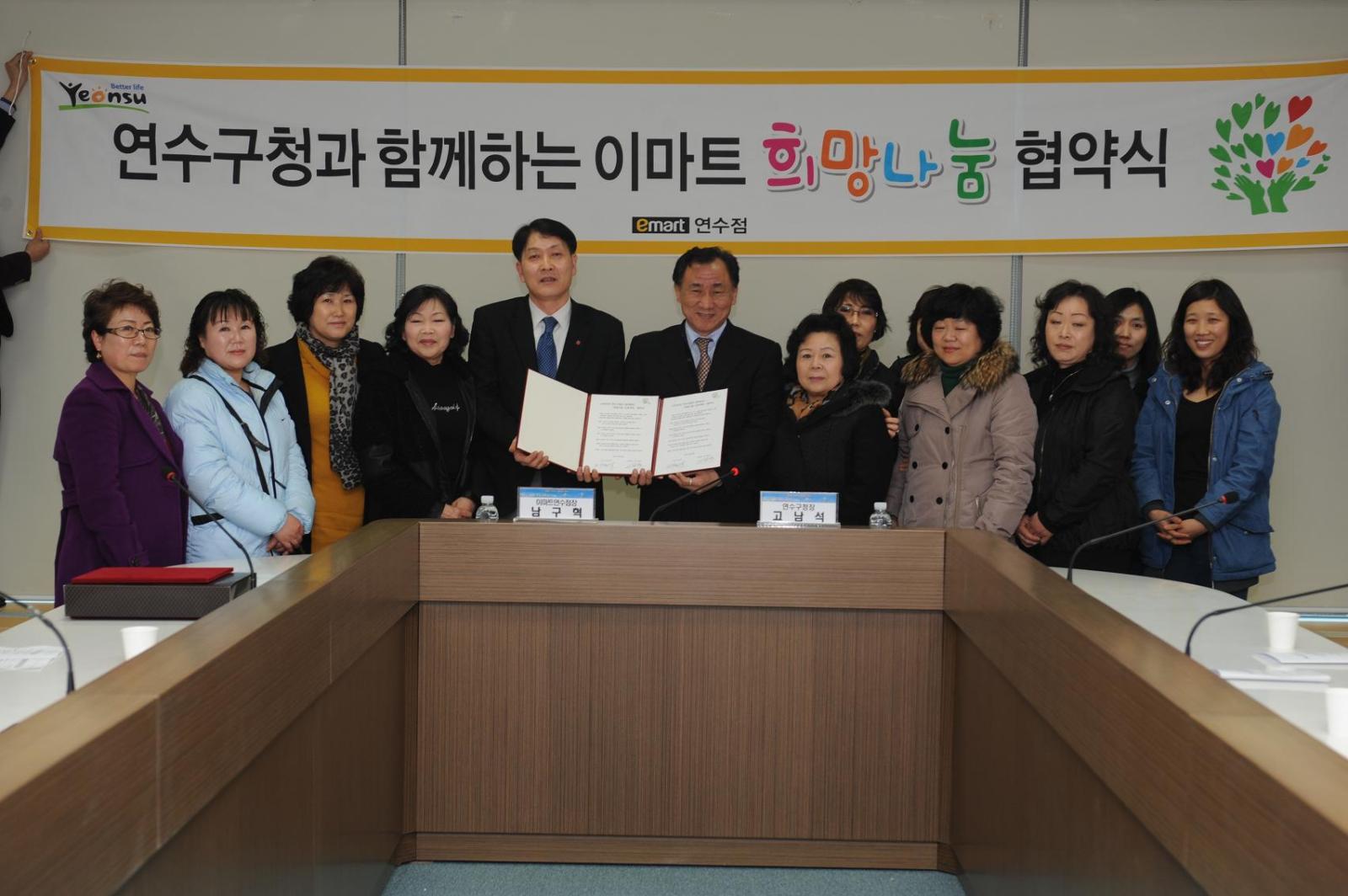 연수구청, 이마트 연수점과 ‘희망나눔 프로젝트’ 협약 체결의 1번째 이미지