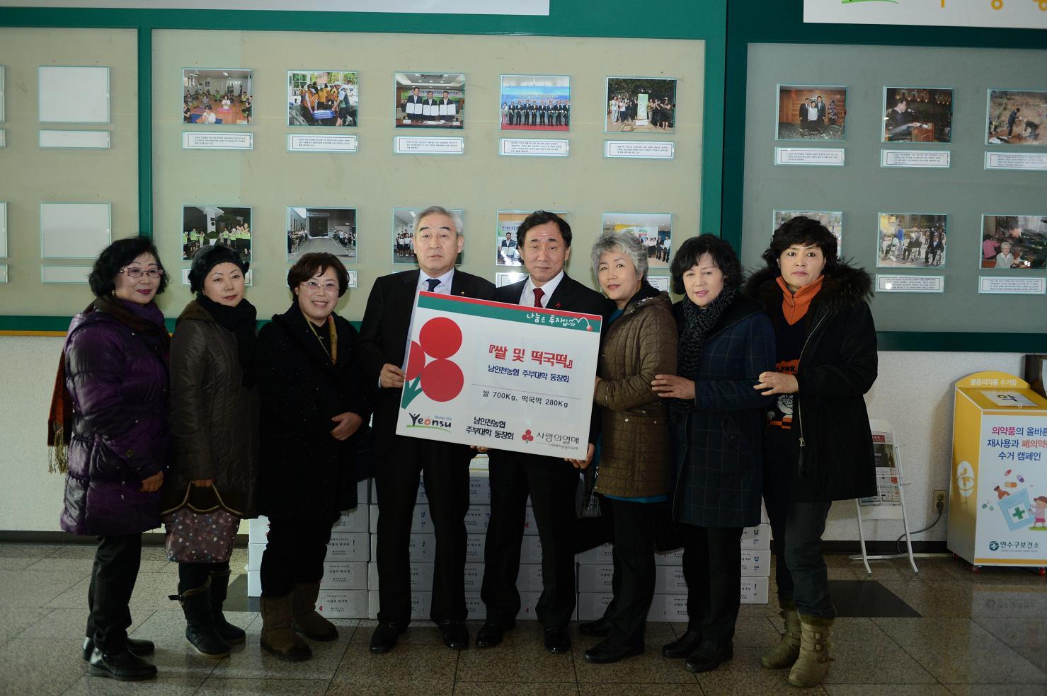 남인천농협 주부대학 총동창회, 연수구에 사랑의쌀 및 떡국떡 전달의 1번째 이미지