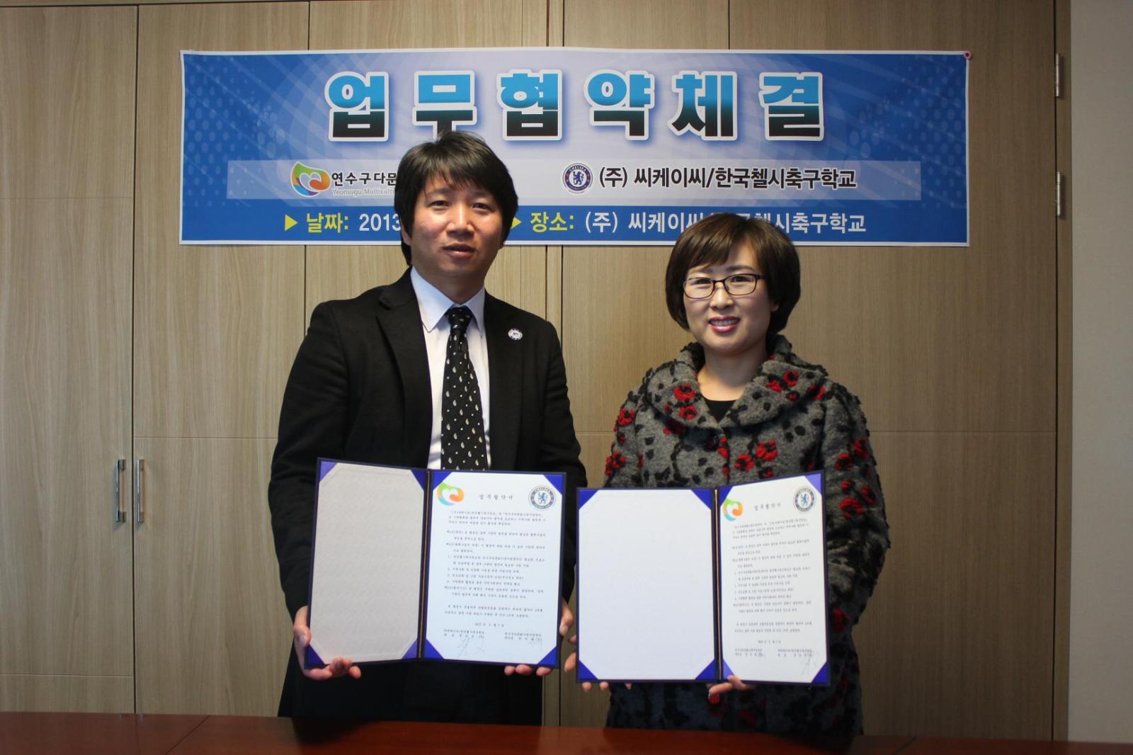 다문화가족지원센터 - 한국첼시 축구학교 업무협약 체결의 1번째 이미지