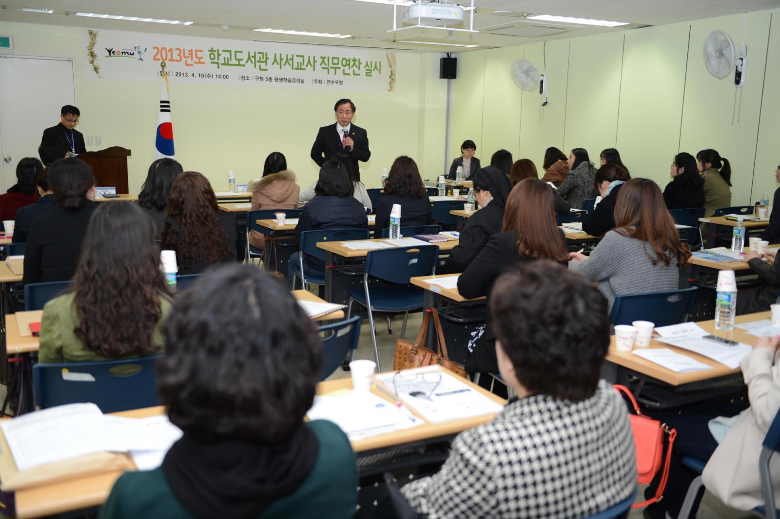 연수구, 학교도서관 사서교사 직무연찬 실시의 1번째 이미지