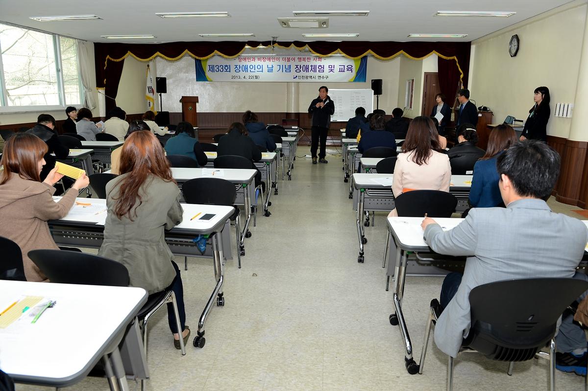 제33회 장애인의 날 기념 연수구 공무원 장애체험 및 교육 실시의 1번째 이미지