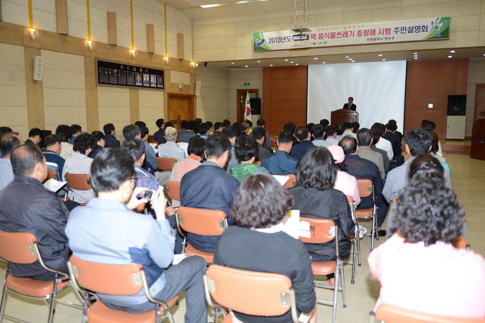 연수구, 공동주택 음식물쓰레기 종량제 시행 주민설명회 개최의 1번째 이미지