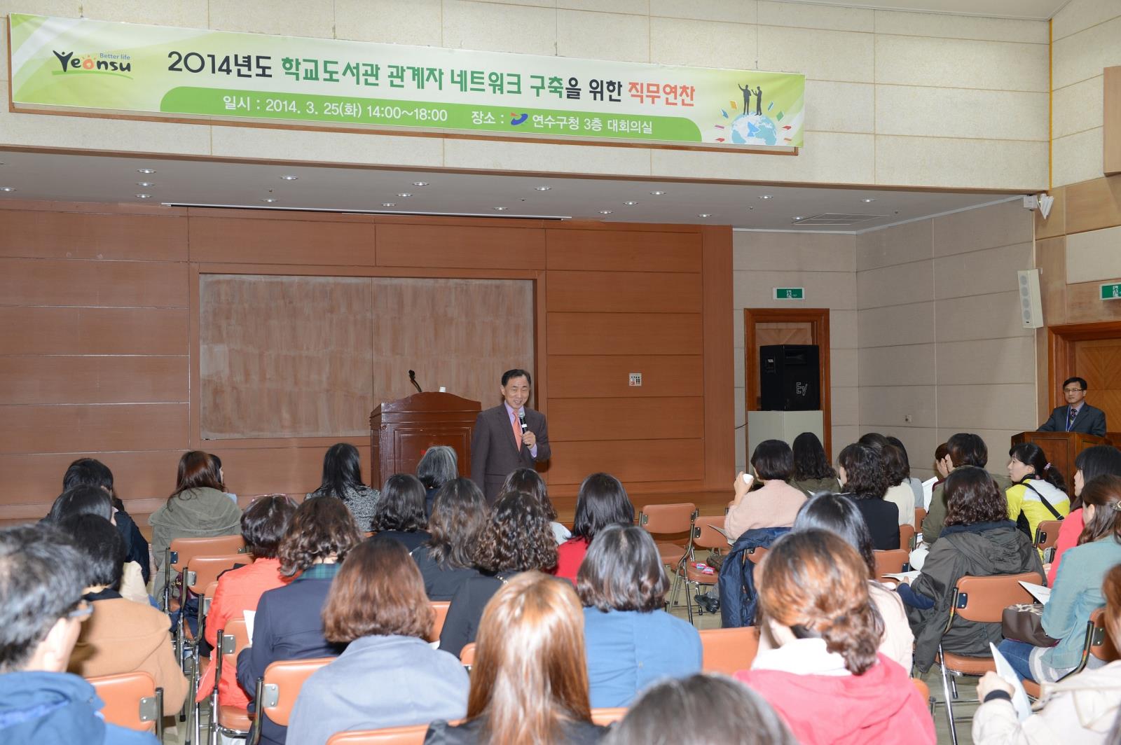 연수구 학교도서관 사서교사 직무연찬 실시의 1번째 이미지