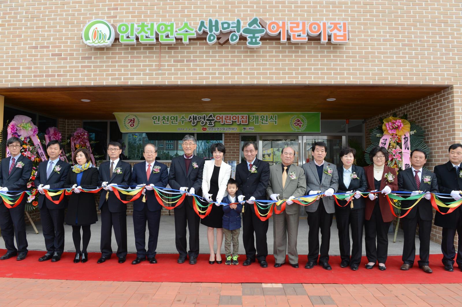 국공립 보육시설 인천연수생명숲어린이집 개원의 1번째 이미지