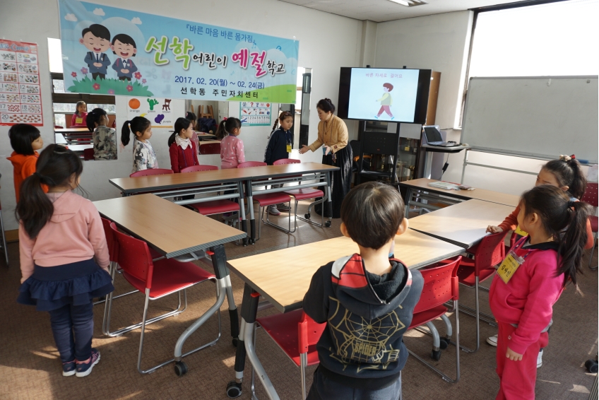 선학동 어린이 예절학교의 1번째 이미지