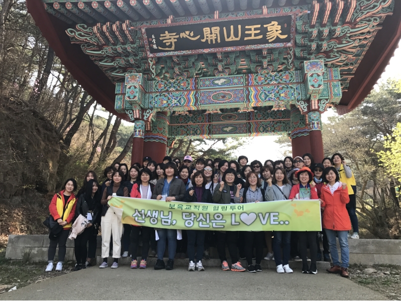 보육교사 힐링투어의 1번째 이미지