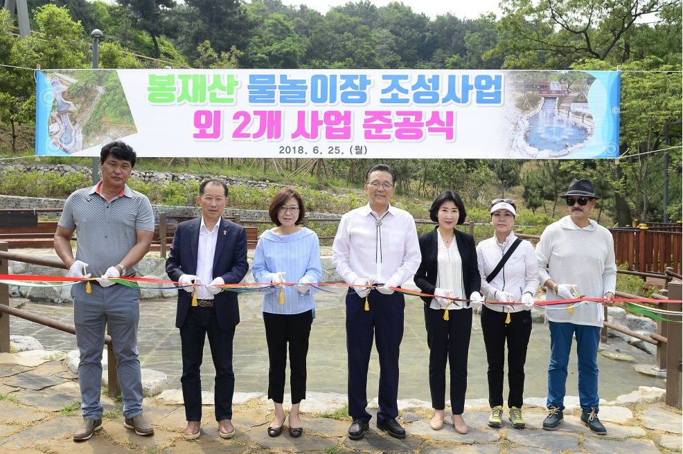 주민들의 휴식공간으로 새롭게 태어난... 봉재산 물놀이장 준공의 1번째 이미지