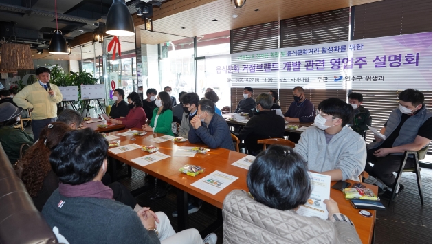 연수구, 구(舊)송도 음식문화 특화거리 조성 설명회 개최의 1번째 이미지