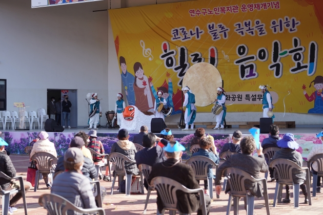 연수구·청학·송도노인복지관, 힐링 음악회 개최의 2번째 이미지