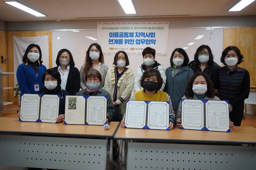 연수구 마을만들기지원센터-연수구 지역아동센터연합회, 업무협약의 1번째 이미지