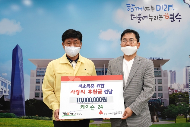 케이슨24, 저소득층을 위한 후원금 1,000만원 전달의 1번째 이미지