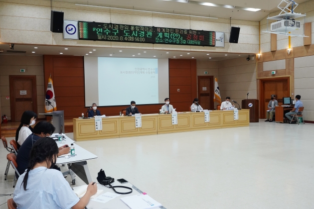 연수구 도시경관 계획(안) 비대면 공청회 개최의 1번째 이미지