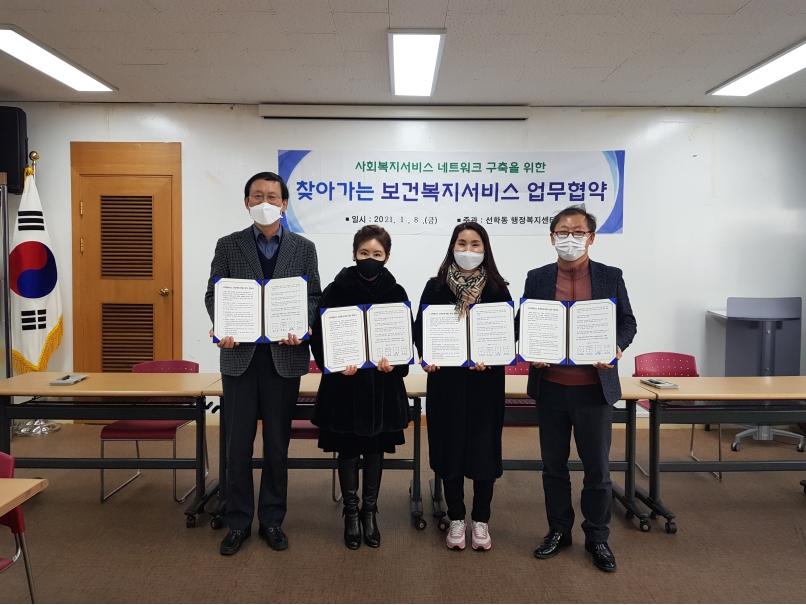 선학동, 저소득층 삶의 질 향상 위한 업무 협약 체결의 1번째 이미지