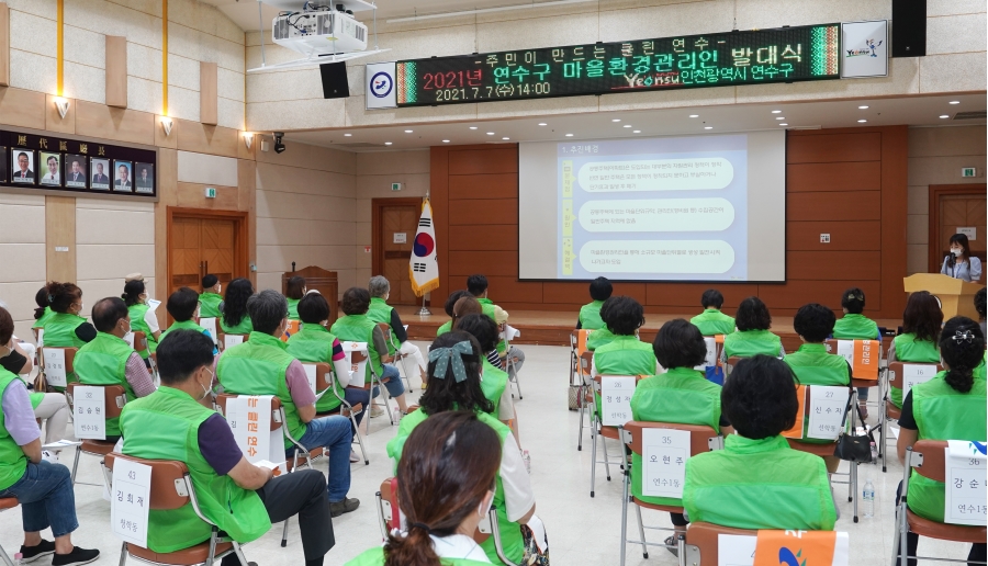 연수구, 전국 첫 주민 위촉 마을환경관리인 전역 확대의 1번째 이미지