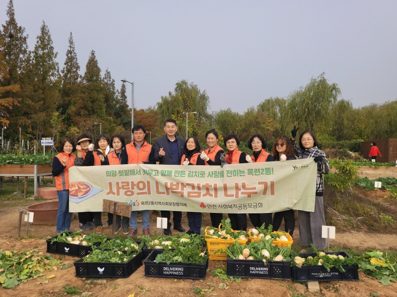 연수구 옥련2동 지역사회보장협의체는 지난 3일 지역 내 독거 어르신과 기초생활수급자 등 취약계층 100세대 지원을 위한 나박김치 나누기 행사를 가졌다.