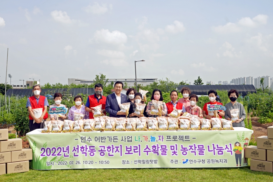 연수구, 선학동 공한지 보리수확물 노인복지관에 나눔의 1번째 이미지