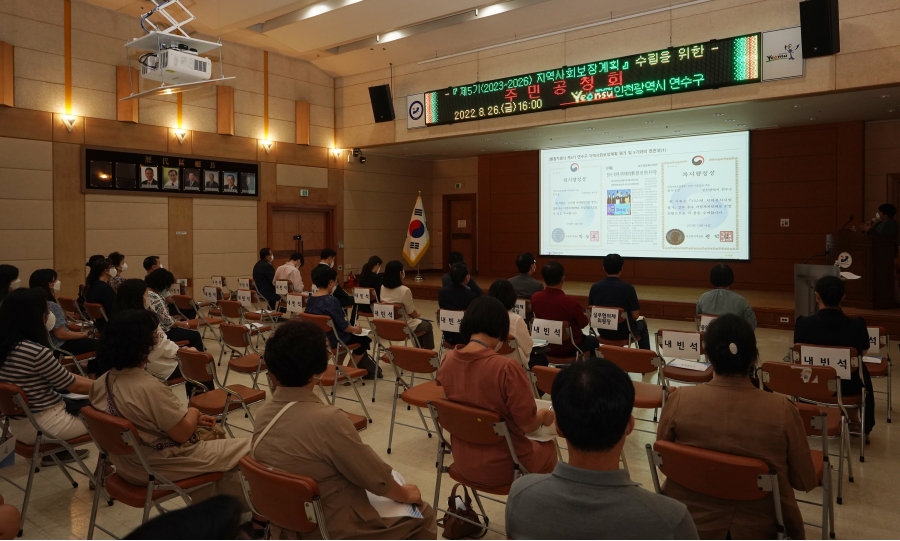 연수구, 제5기 지역사회보장계획 수립 주민공청회 실시의 1번째 이미지