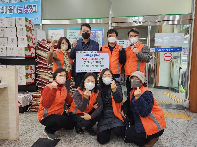 한국엘레텍은 지난 18일 다가오는 설을 맞아 어려운 이웃을 위해 써달라며 연수구 옥련2동 행정복지센터에 쌀 10kg 100포를 기탁했다.