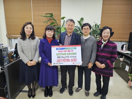 남인천농협 농촌사랑회, 연수구에 이웃돕기 ‘사랑의 쌀’ 기탁