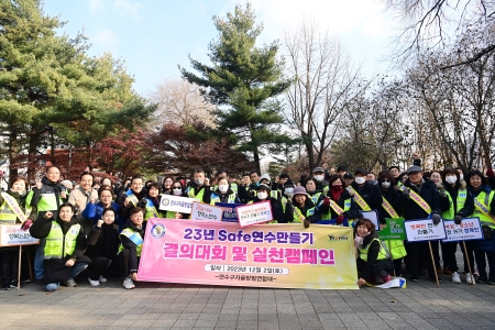 연수구 자율방범연합대, 안전 캠페인 활동 전개