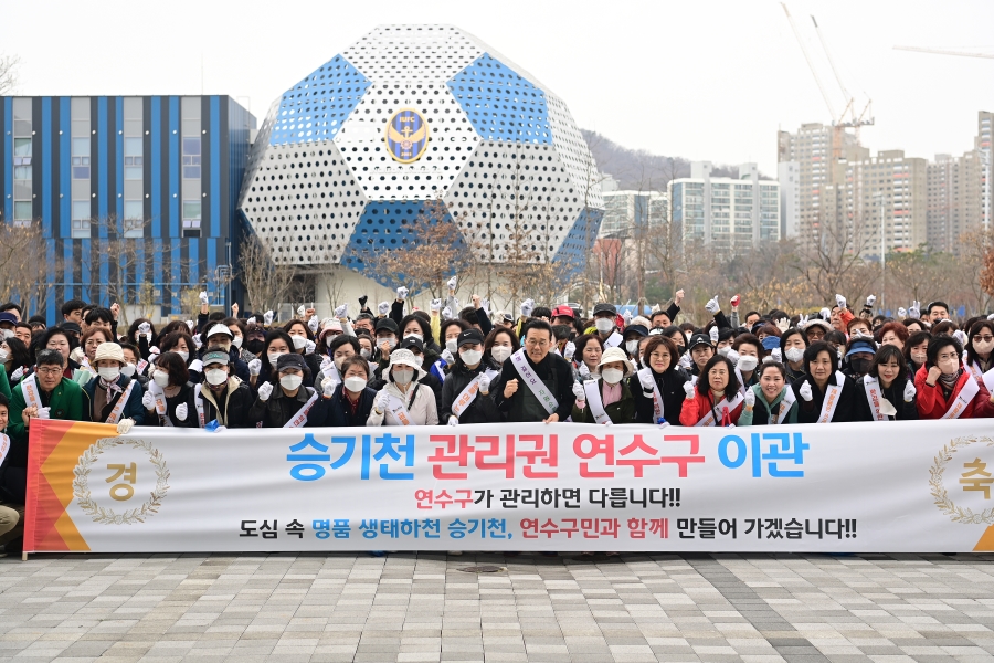 연수구, 관리권 넘겨받은 승기천서 새봄맞이 대청소