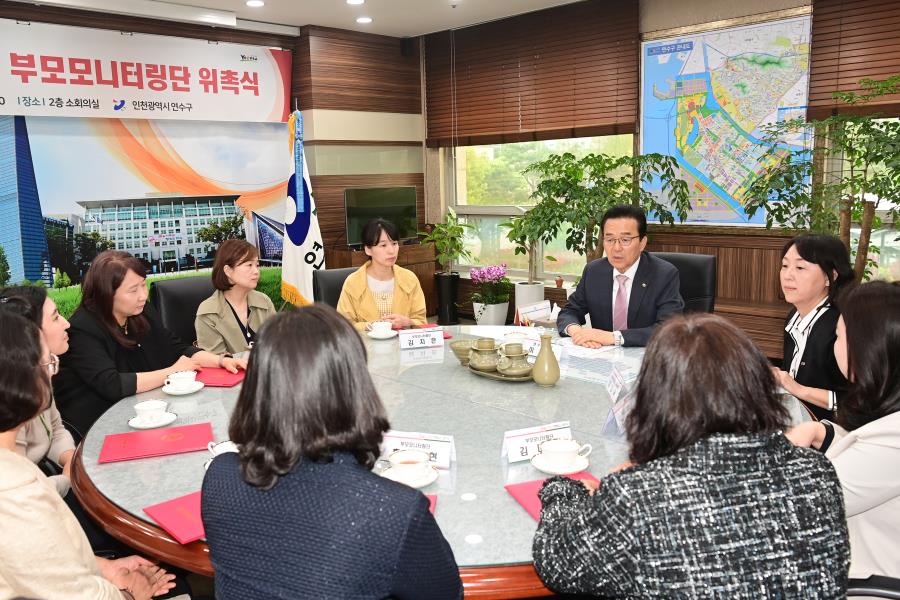 연수구, ‘2023년 어린이집 부모 모니터링단’ 위촉