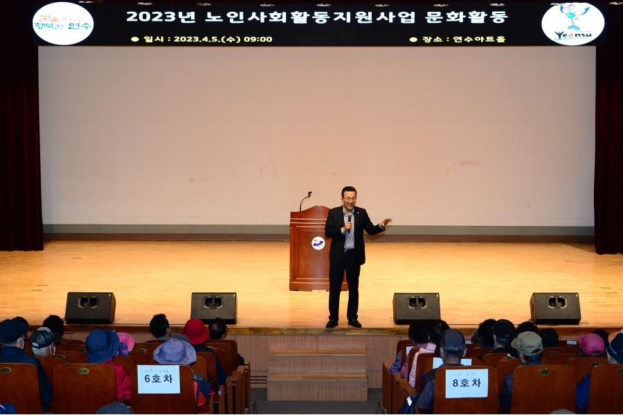 연수구, 노인사회활동 지원사업 참여자 문화 활동