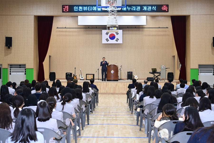 이재호 연수구청장, 인천뷰티예술고 ‘해누리관’ 개관식 참석