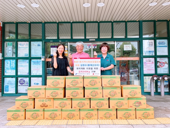 동춘1동, 취약계층을 위한 ‘사랑의 감자’ 기부 받아