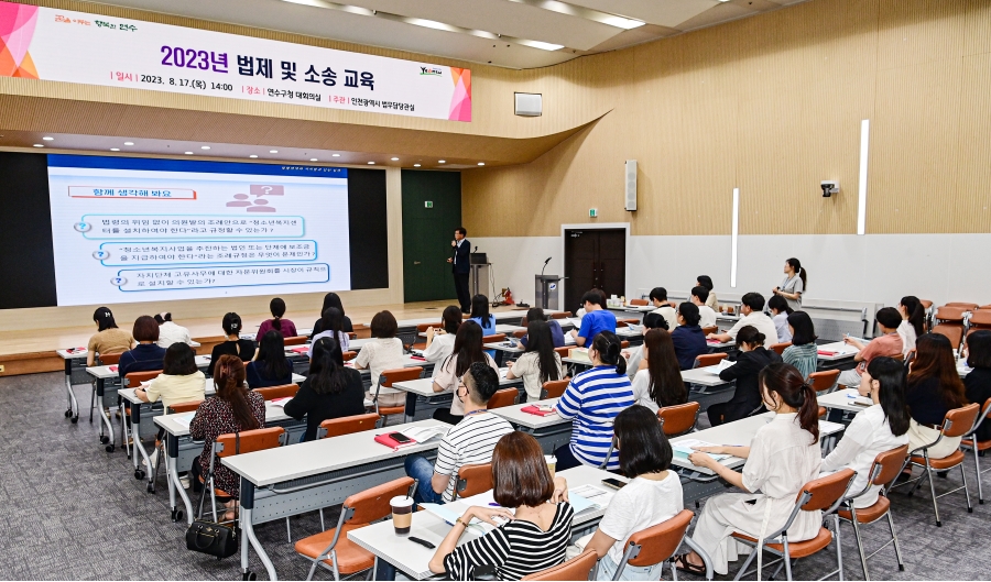 연수구, 전 직원 대상 ‘2023년 법무 교육’ 실시