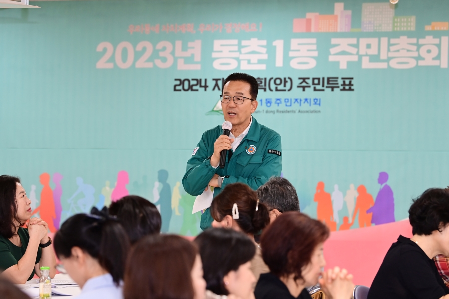 연수구 동춘1동, ‘2023년 주민총회’ 개최