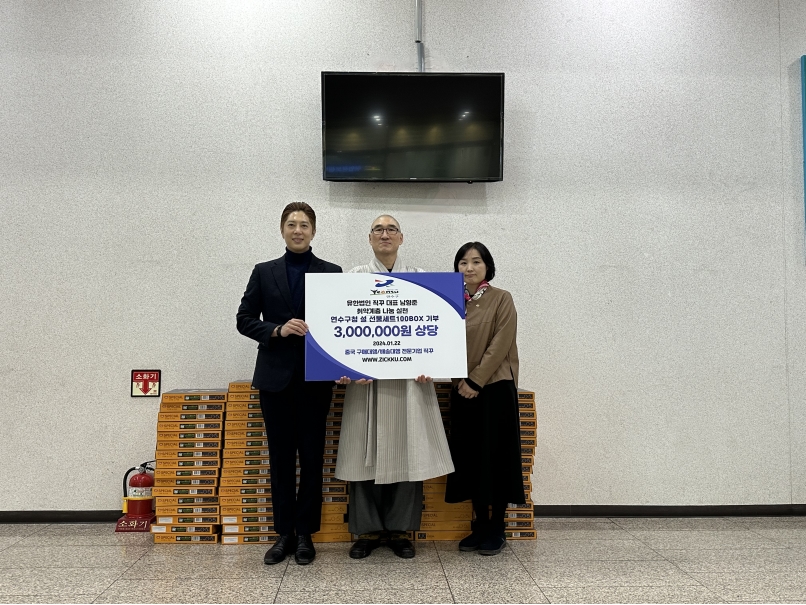 동명사·유한법인 직꾸, 연수구에 설 선물세트 100개 기부