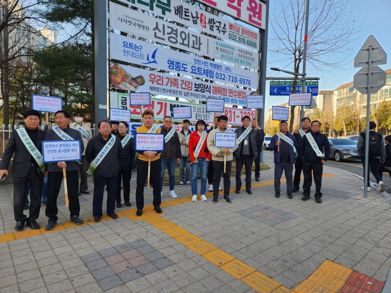 연수구, 개학기 학교 주변 불법광고물 근절 캠페인 실시