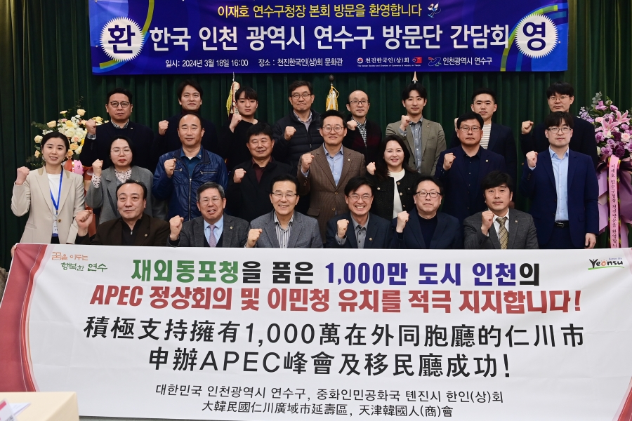 연수구, 톈진시 난카이구와 국외 우호교류 초석 마련