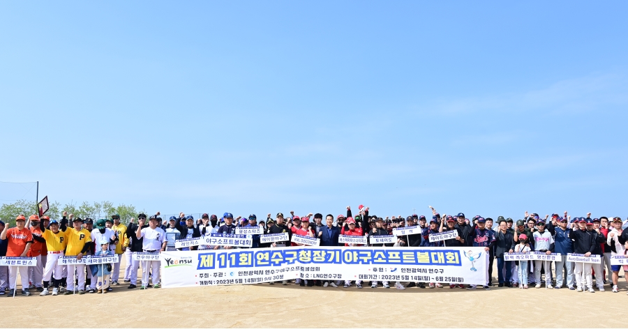 연수구, 구청장배(기) 종목별 생활체육대회 개최