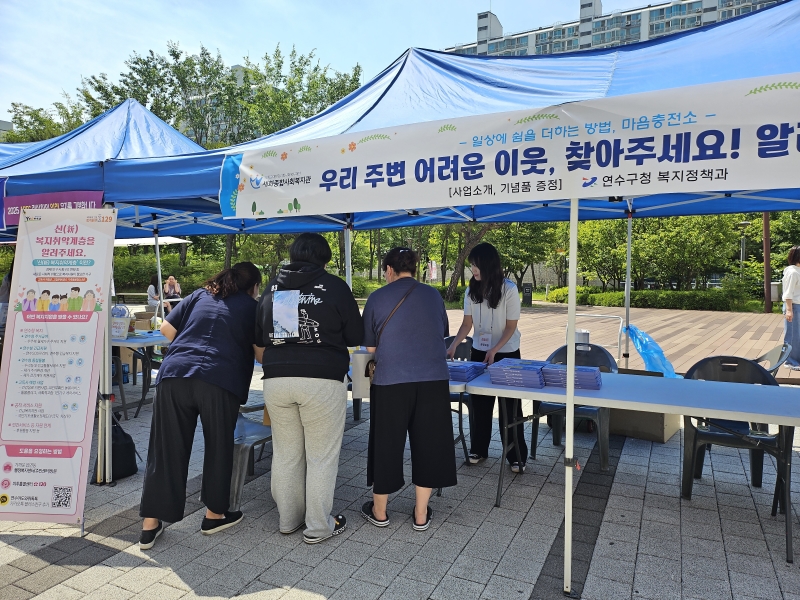 연수구, 복지위기가구 및 신(新) 복지취약계층 발굴 캠페인