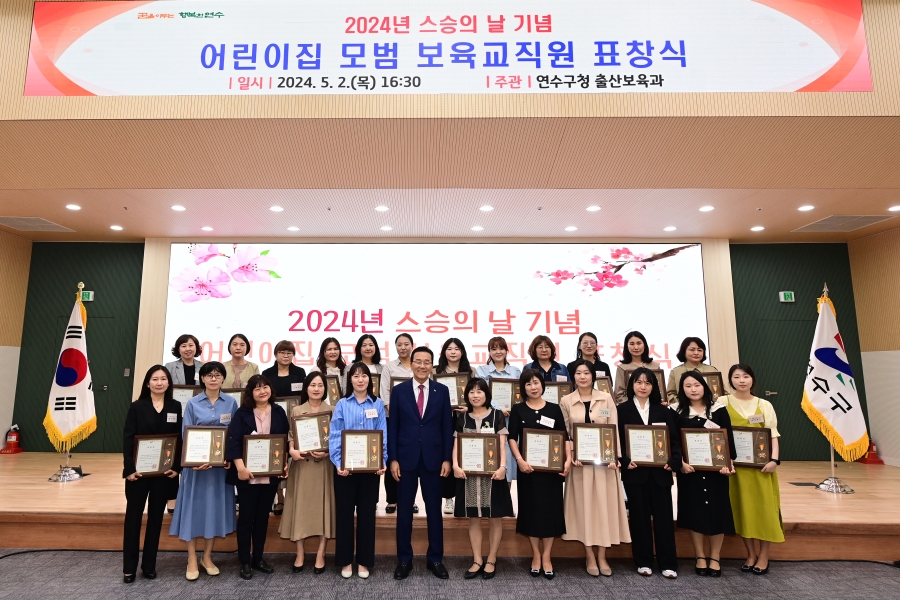 연수구, ‘보육사업 유공’ 어린이집 모범 교직원 표창 수여의 3번째 이미지