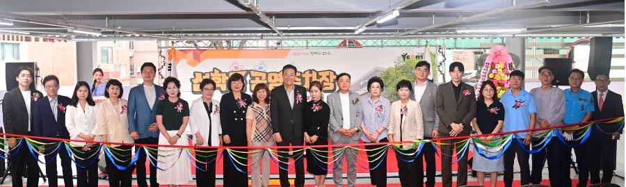 연수구, 선학동 공영주차장 입체화 사업 준공식