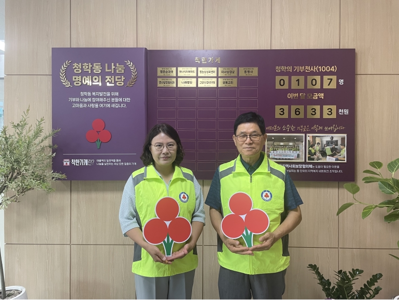 연수구 청학동 행정복지센터가 지역 내 나눔과 봉사 기부의 고귀한 뜻을 기리기 위해 신청사 내에 청학동 나눔 명예의 전당을 설치해 운영 중이다