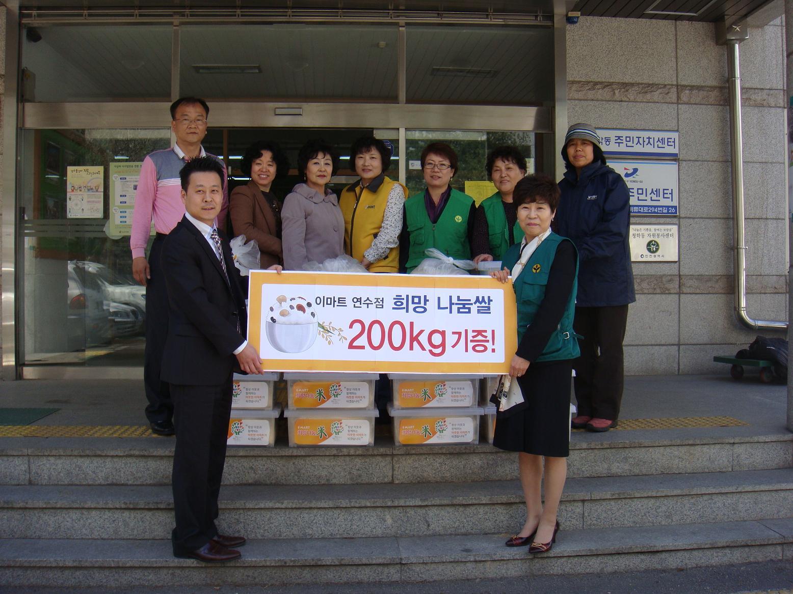 청학동 새마을 부녀회, 이마트 연수점에서 ‘희망나눔 쌀’ 전달받아의 1번째 이미지